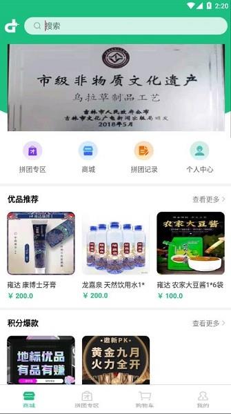 地标优品  v1.3图4