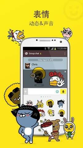 kakaotalk手机版  v7.0图3