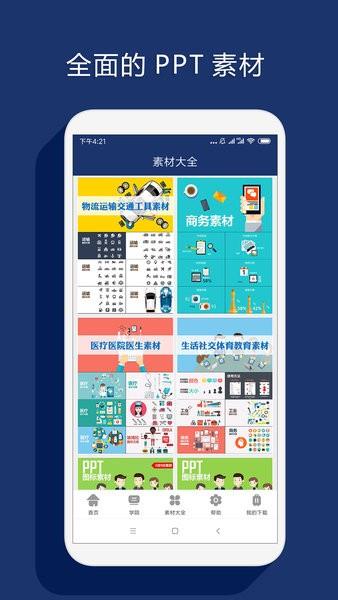 最美ppt制作  v1.2.1图2