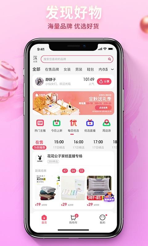 云货优选  v3.0.1图2