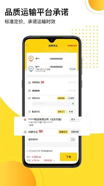 发货帮  v1.0.18图2