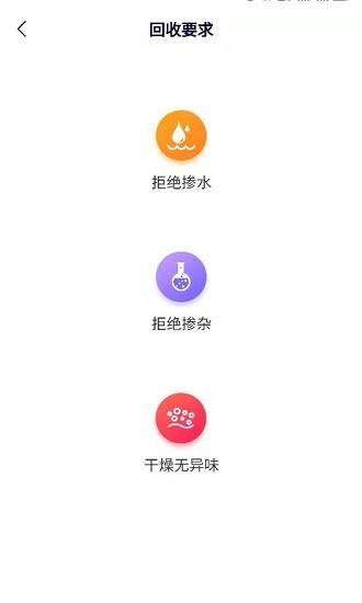 创欣衣旧衣回收  v1.0.1图3