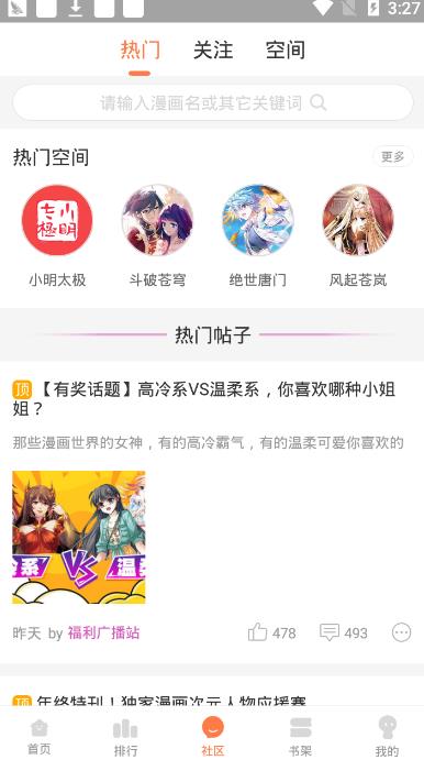 深宅漫画  v1.0.1图4