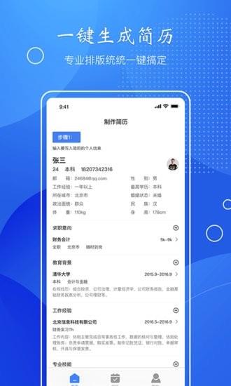 小匠电子版简历制作  v1.2图1