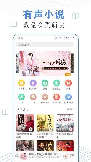 天天听小说大全  v39.0图1