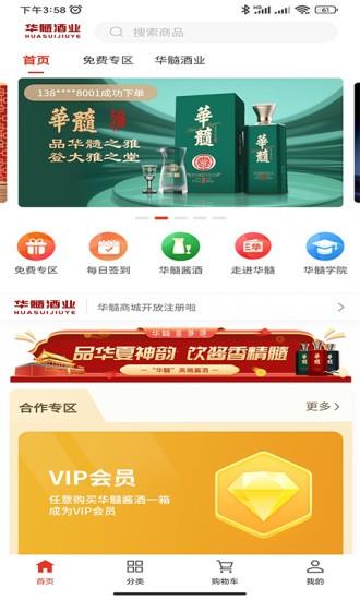 华髓酒业  v1.0.9图4