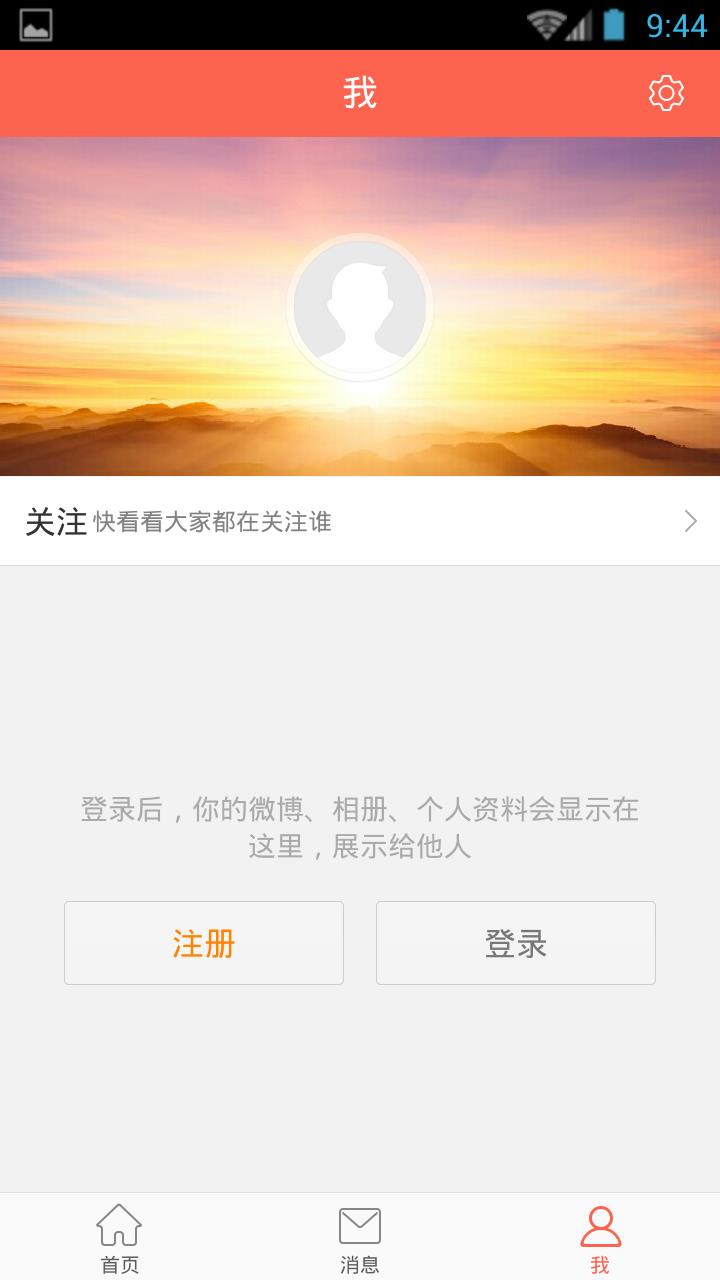 微博轻版官方版  v1.0图2