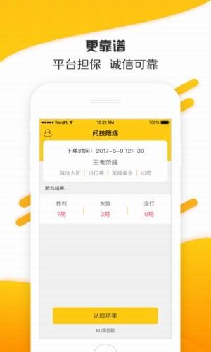 问技陪练  v1.1.0图3