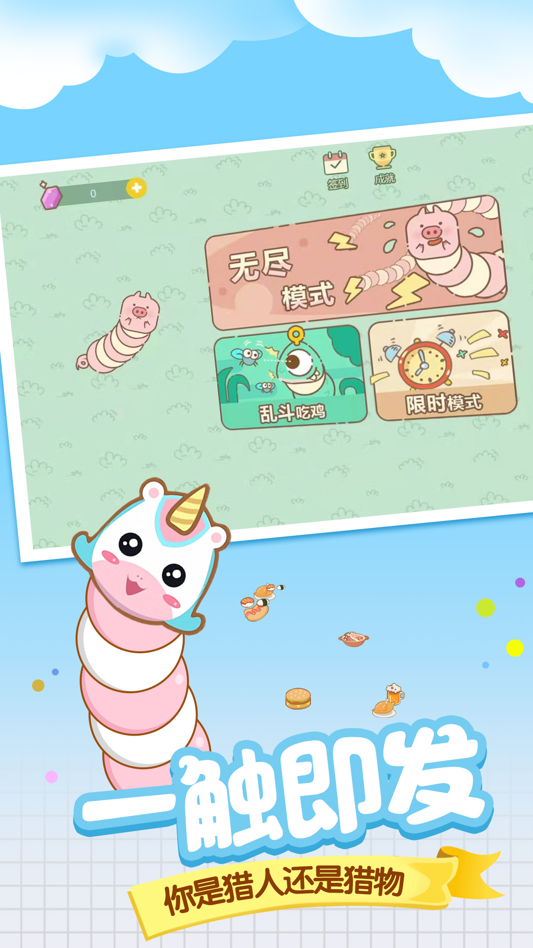 贪吃美食蛇  v1.0.1图1