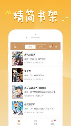 36漫画免费版  v4.3.0.1图3