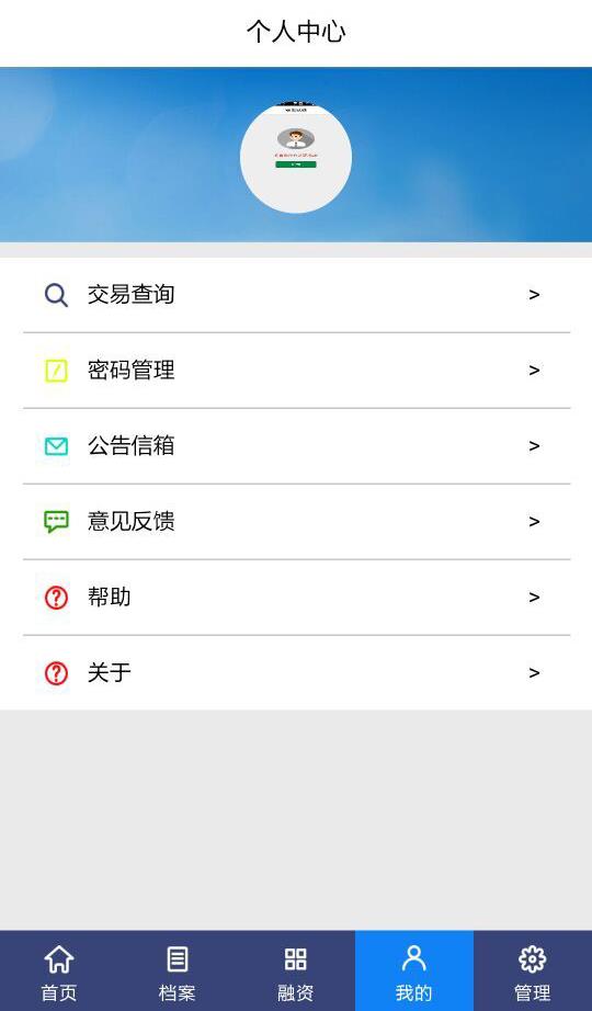 农户信用通  v3.0.2图4