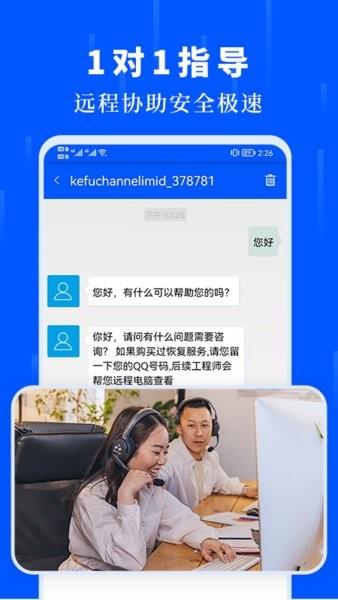 数据恢复大师全能版  v2.9图1