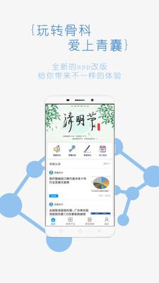 青囊  v4.2.7图1