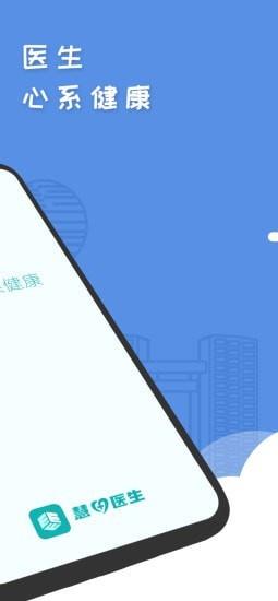 慧心医生  v3.10.0图1