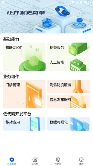 海康云曜  v1.0.0图1