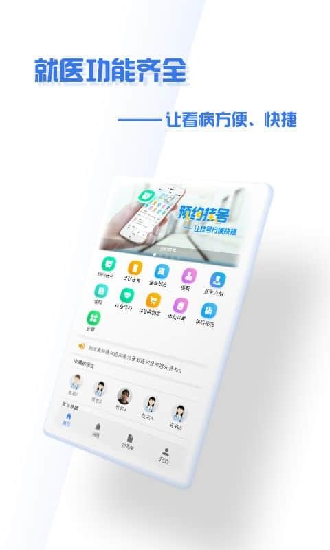 掌上盛京医院  v4.7.90图1