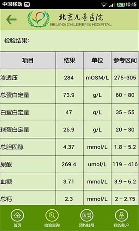 北京儿童医院  v4.4.2图1