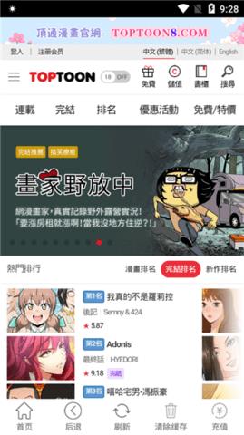 顶通漫画中文官网2021最新正版  v1.0.1图1