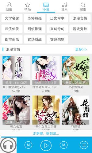 听书大全  v4.3.1.8图1