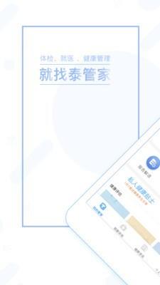 泰管家  v4.5.6图1