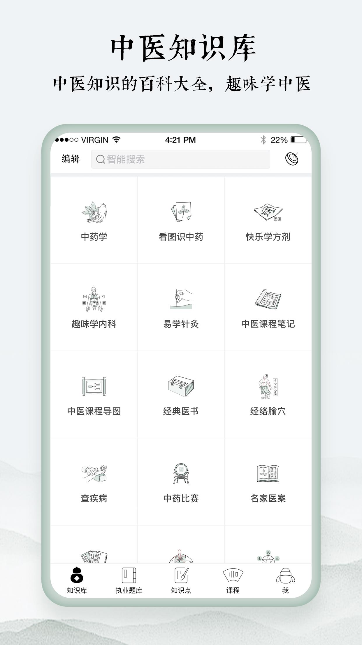 中医通  v5.5.5图3