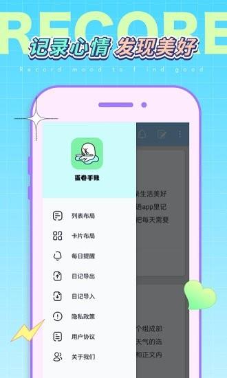 蛋卷手账  v1.0图3
