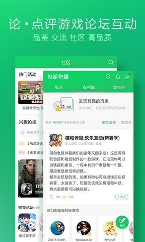 好游快爆手机版  v1.5.6.408图4