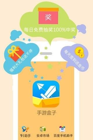 手游盒子  v2.0图3