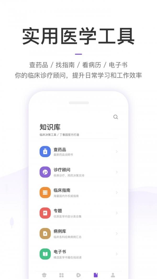 丁香客  v9.23.5图5