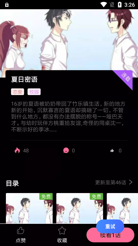 可乐漫画免费版  v1.0图1