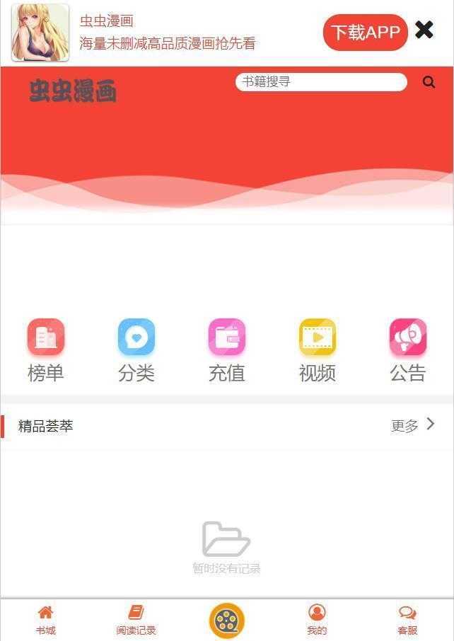 虫虫漫画1.0.24  v1.0.0图3