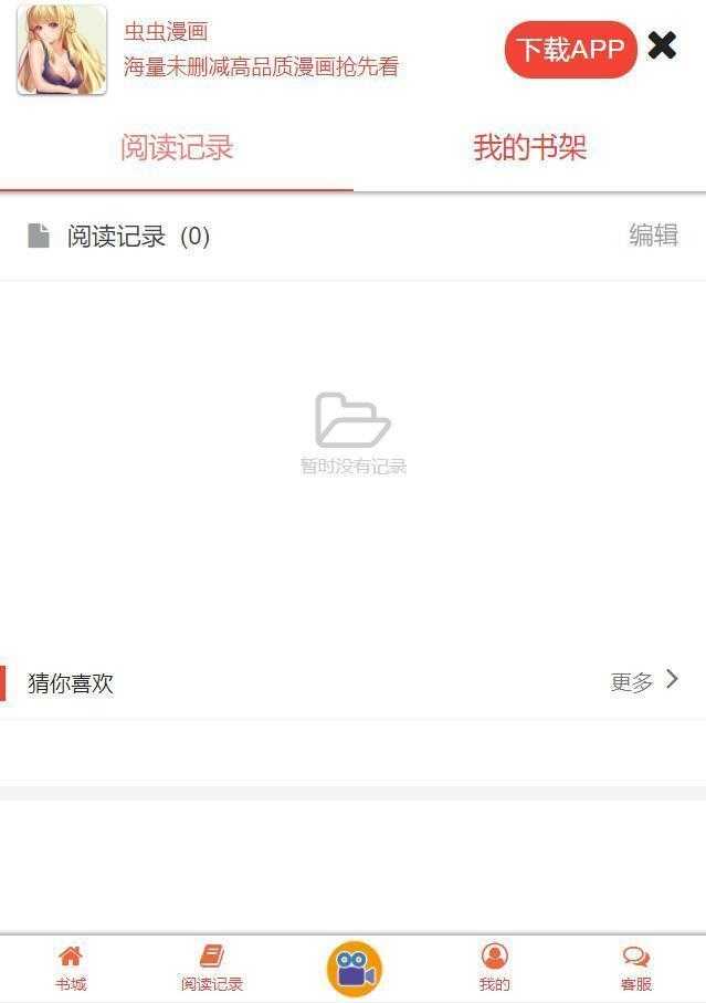 虫虫漫画1.0.24  v1.0.0图2