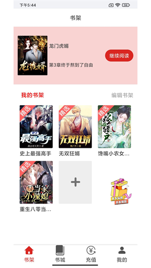云漫小说  v1.0图5