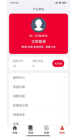 云漫小说  v1.0图7