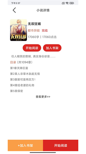 云漫小说  v1.0图9