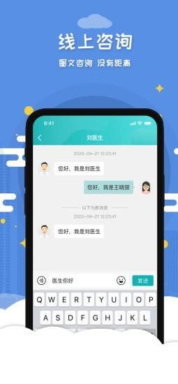 慧心医生  v3.10.0图5