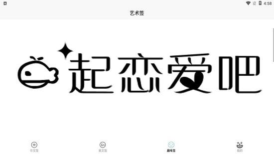 小趣爱字体  v1.0图3