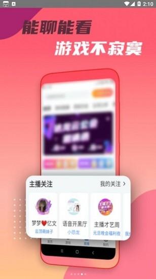 头号云游  v1.0.6图1