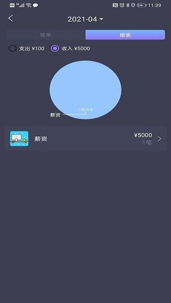 记账达人  v1.8.0图1