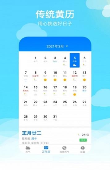 出行天气预报