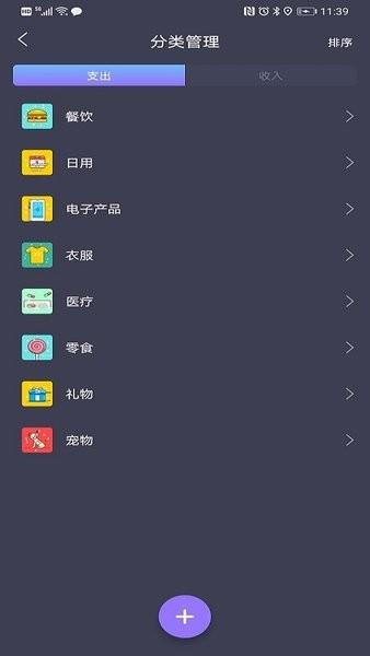 记账达人  v1.8.0图3