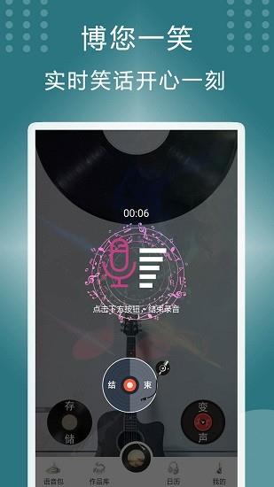 菜鸡变声器  v1.2图2