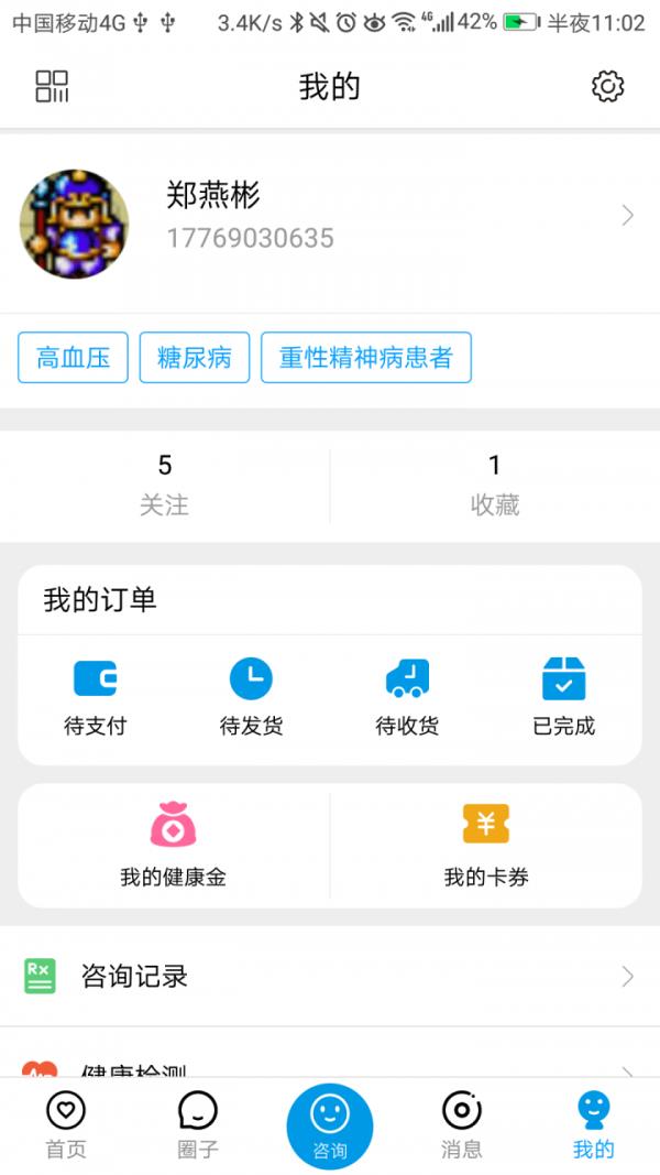 咱家健康  v3.4.1图4