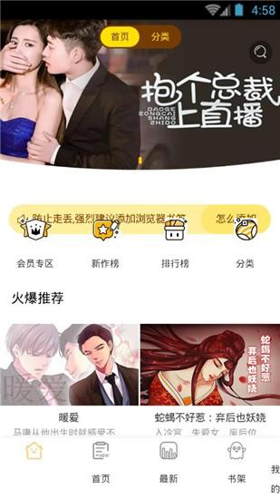 流星漫画免费安卓版  v1.0.0图3