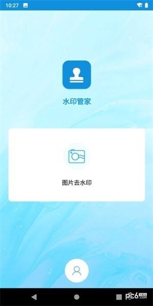 水印管家  v1.0.8.5图4