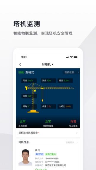 云施工  v4.0.2图4