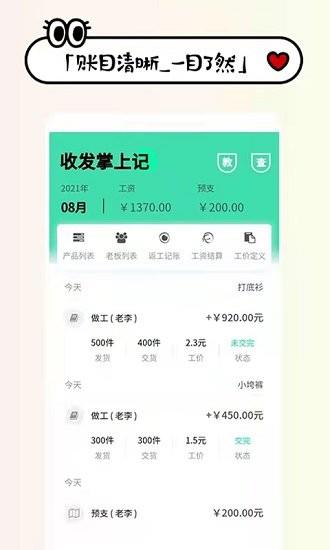 收发货掌上记  v1.2.0图2