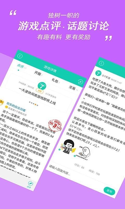 小七手游  v4.59.1.1图3