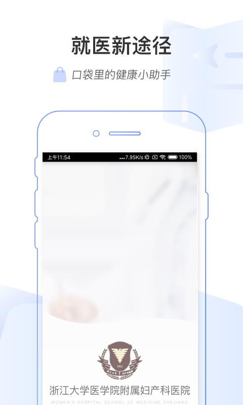 浙大妇院  v1.3.8图1