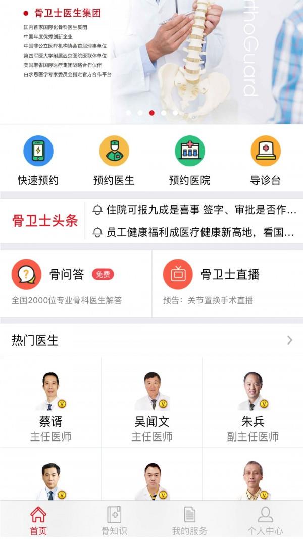 骨卫士  v2.8图1